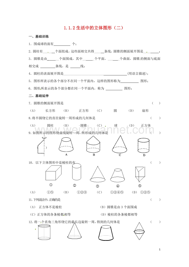 2017版秋七年级数学上册 1.1.2 生活中的立体图形（二）课时训练（无答案）（新版）北师大版.doc_第1页