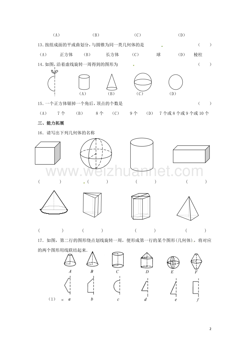 2017版秋七年级数学上册 1.1.2 生活中的立体图形（二）课时训练（无答案）（新版）北师大版.doc_第2页