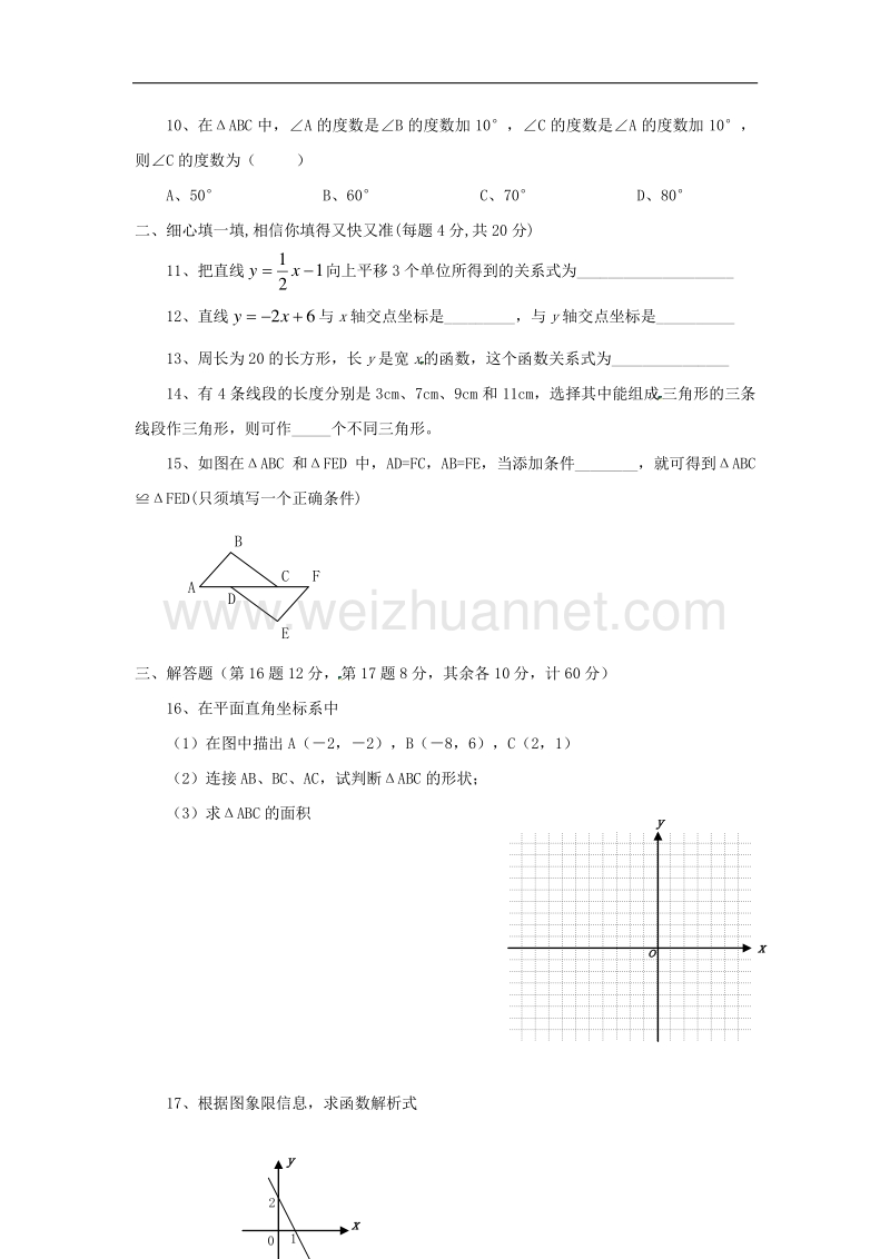 安徽省亳州市2017_2018学年度八年级数学上学期第二次段考试题新人教版.doc_第2页