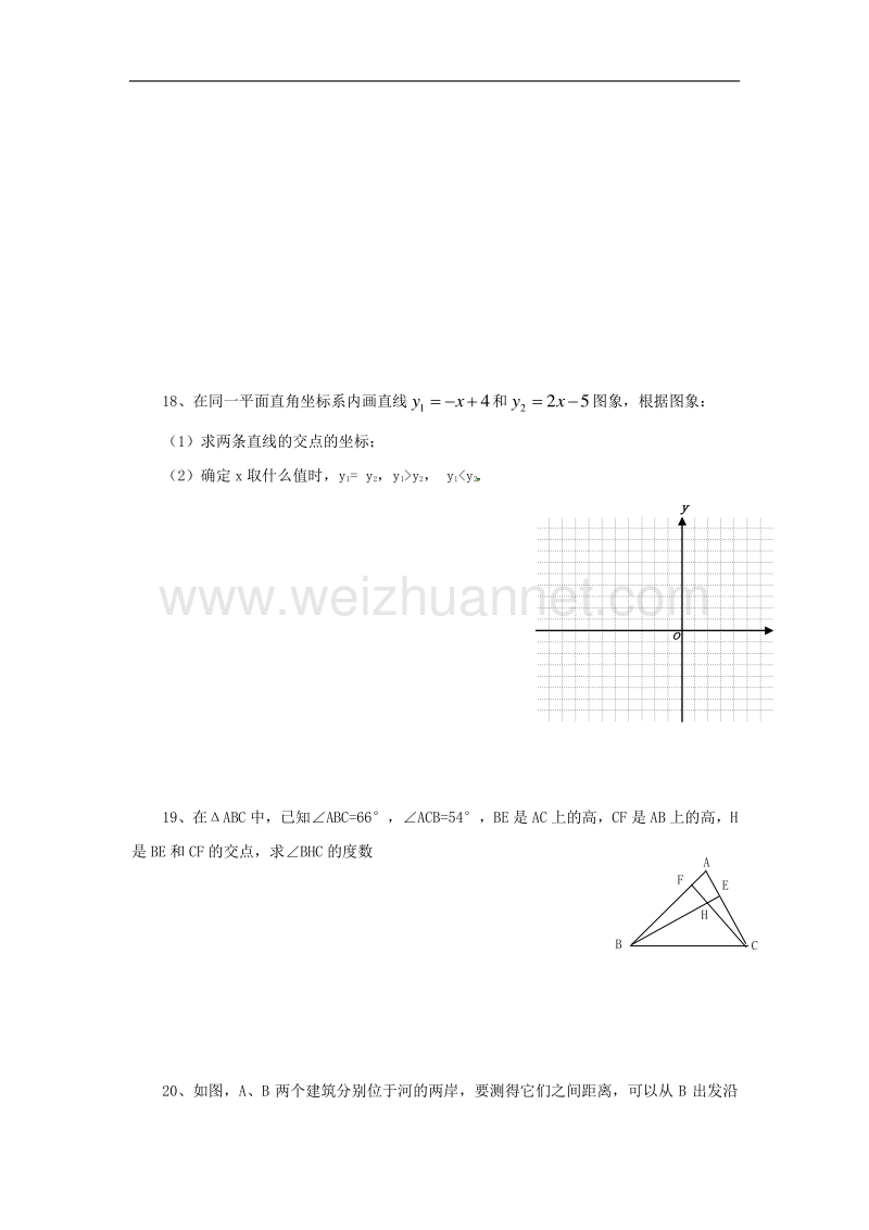 安徽省亳州市2017_2018学年度八年级数学上学期第二次段考试题新人教版.doc_第3页