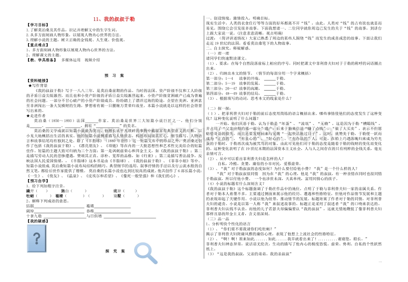 九年级语文上册 第11课《我的叔叔于勒》导学案【无答案】 新人教版.doc_第1页