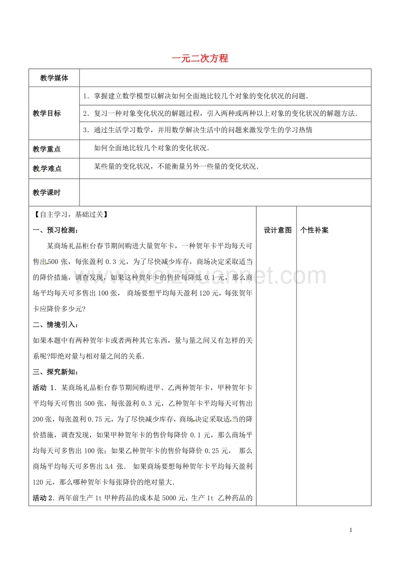 广东省东莞市寮步镇泉塘村九年级数学上册 第21章《一元二次方程（十）》教案 （新版）新人教版.doc_第1页