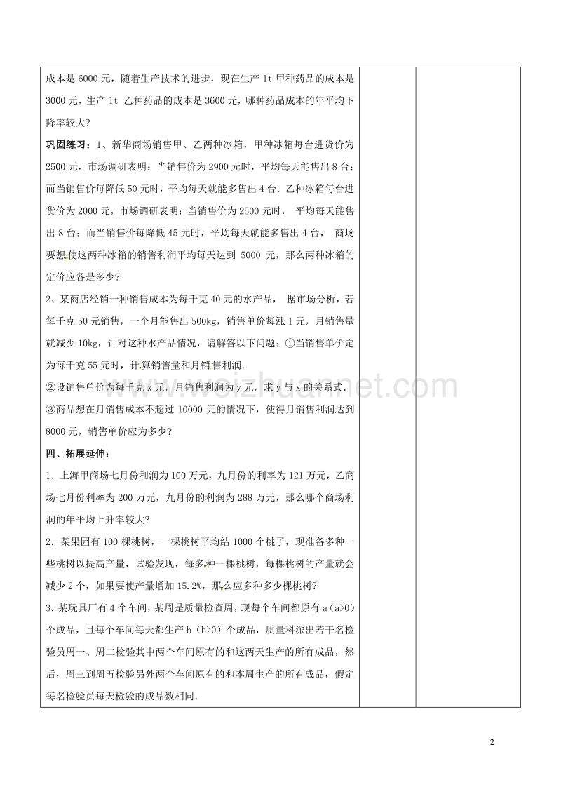 广东省东莞市寮步镇泉塘村九年级数学上册 第21章《一元二次方程（十）》教案 （新版）新人教版.doc_第2页