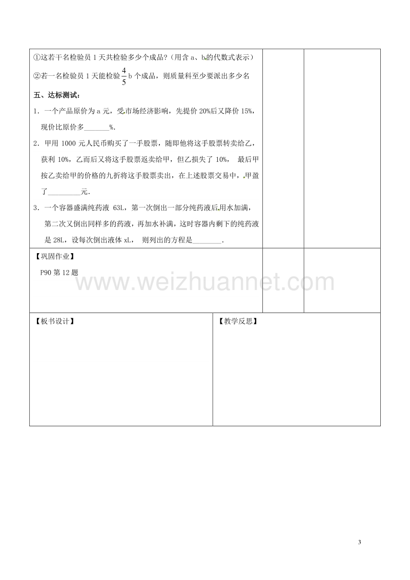 广东省东莞市寮步镇泉塘村九年级数学上册 第21章《一元二次方程（十）》教案 （新版）新人教版.doc_第3页