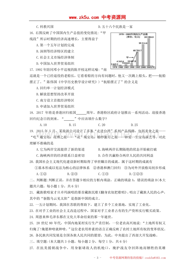 江苏省常熟市2016_2017学年度八年级历史下学期期中试题.doc_第3页