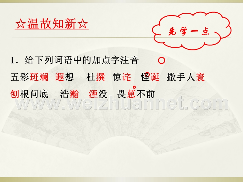 2014-2015学年高一语文人教版必修3同步精课堂课件：第14课 一名物理学家的教育历程（基础版）.ppt_第3页