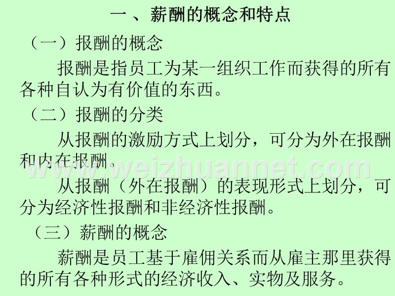 薪酬管理 (2).ppt_第3页