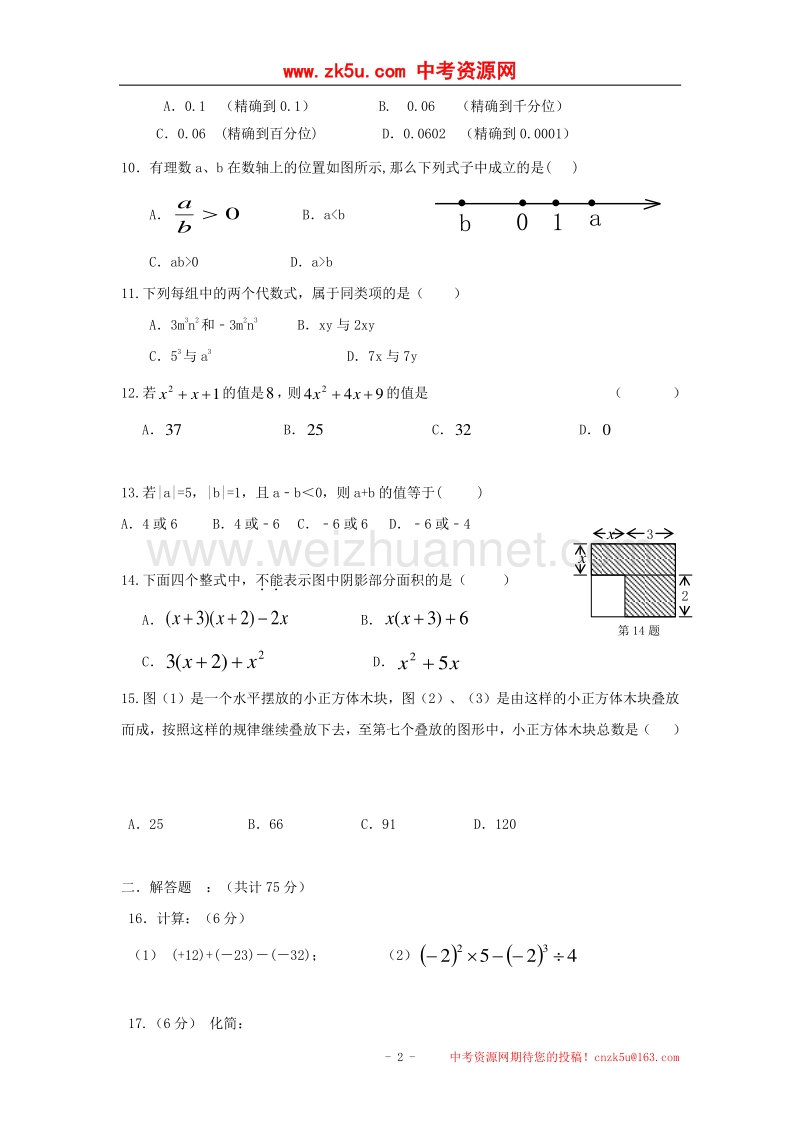 湖北省宜昌市东部2017_2018学年度七年级数学上学期期中调研试题.doc_第2页