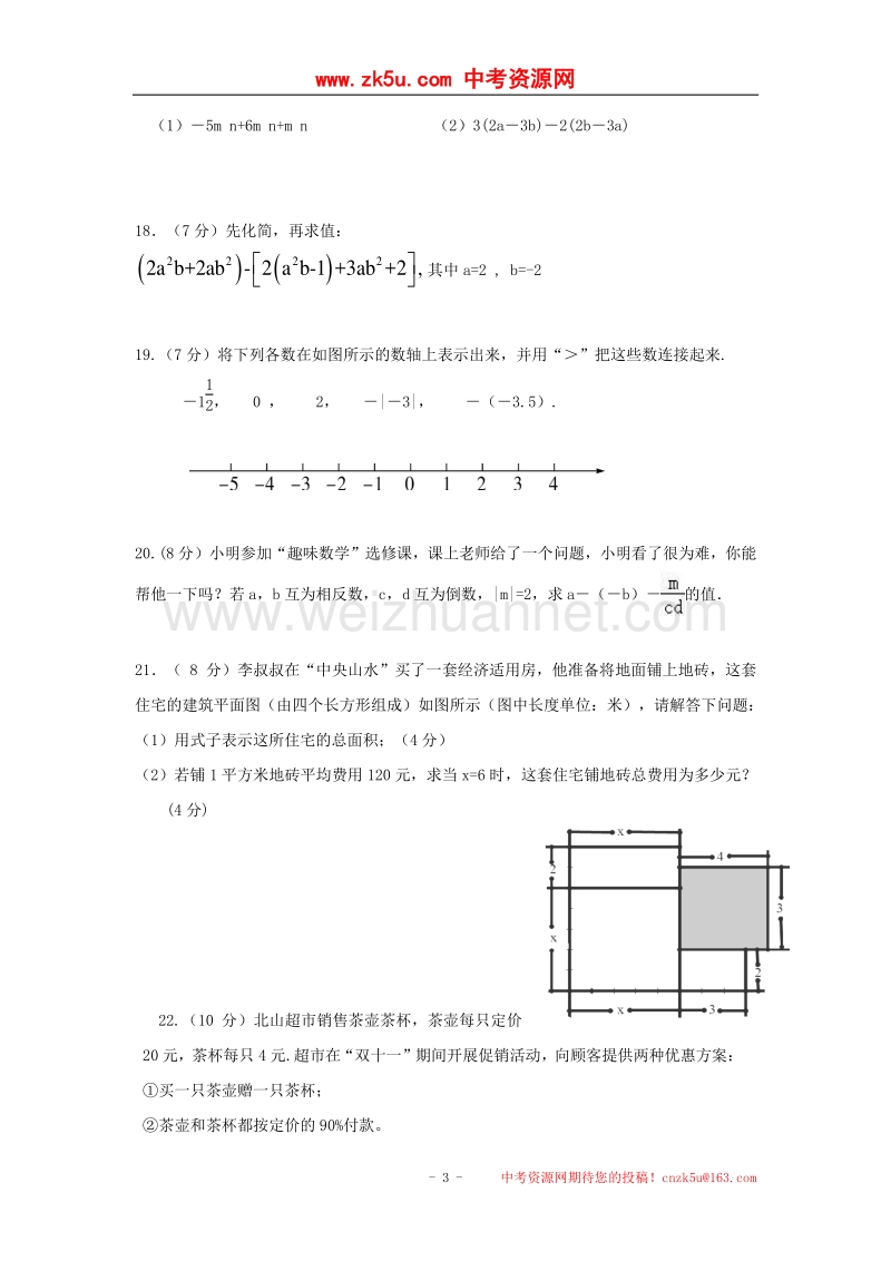 湖北省宜昌市东部2017_2018学年度七年级数学上学期期中调研试题.doc_第3页