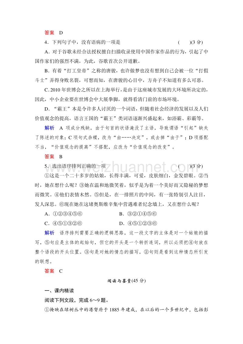 2014-2015学年高中语文同步练习含答案：4.10《短新闻两篇》（人教新课标必修1）.doc_第2页