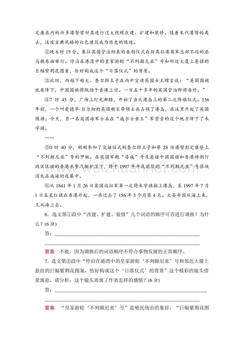 2014-2015学年高中语文同步练习含答案：4.10《短新闻两篇》（人教新课标必修1）.doc_第3页