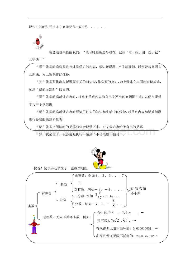 2018年七年级数学上册1.1正数和负数怎样预习素材（新版）新人教版.doc_第2页