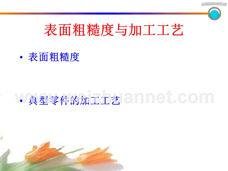 表面粗糙度与加工工艺.ppt_第2页