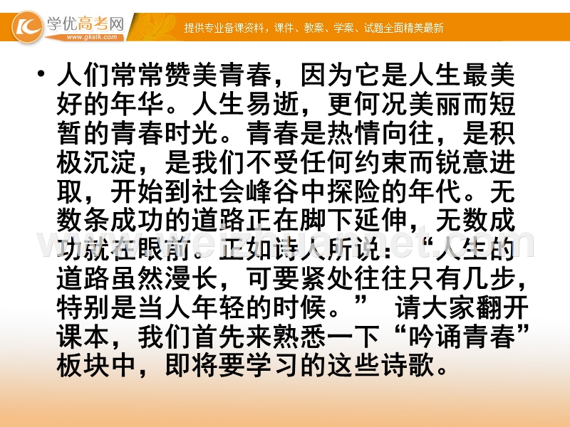 2014-2015学年高一语文同步课件：1.1 沁园春 长沙10（新人教版必修1）.ppt_第1页