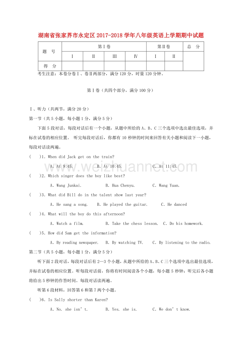 湖南省张家界市永定区2017_2018学年度八年级英语上学期期中试题.doc_第1页