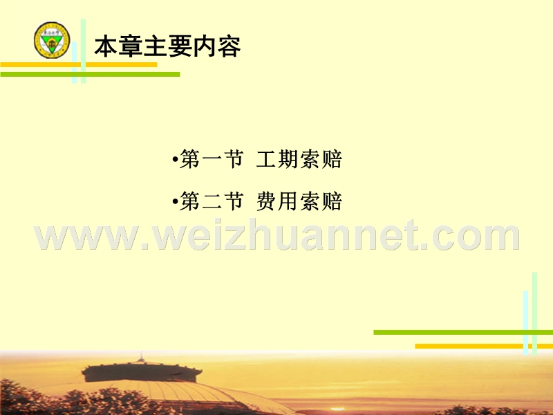 第十章-索赔费用及索赔分析.ppt_第2页