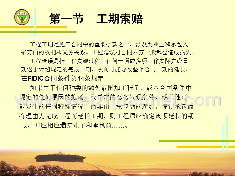 第十章-索赔费用及索赔分析.ppt_第3页