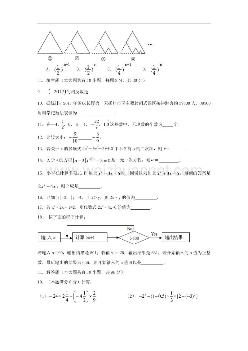 江苏省扬州市邗江区2017_2018学年度七年级数学上学期期中试题.doc_第2页