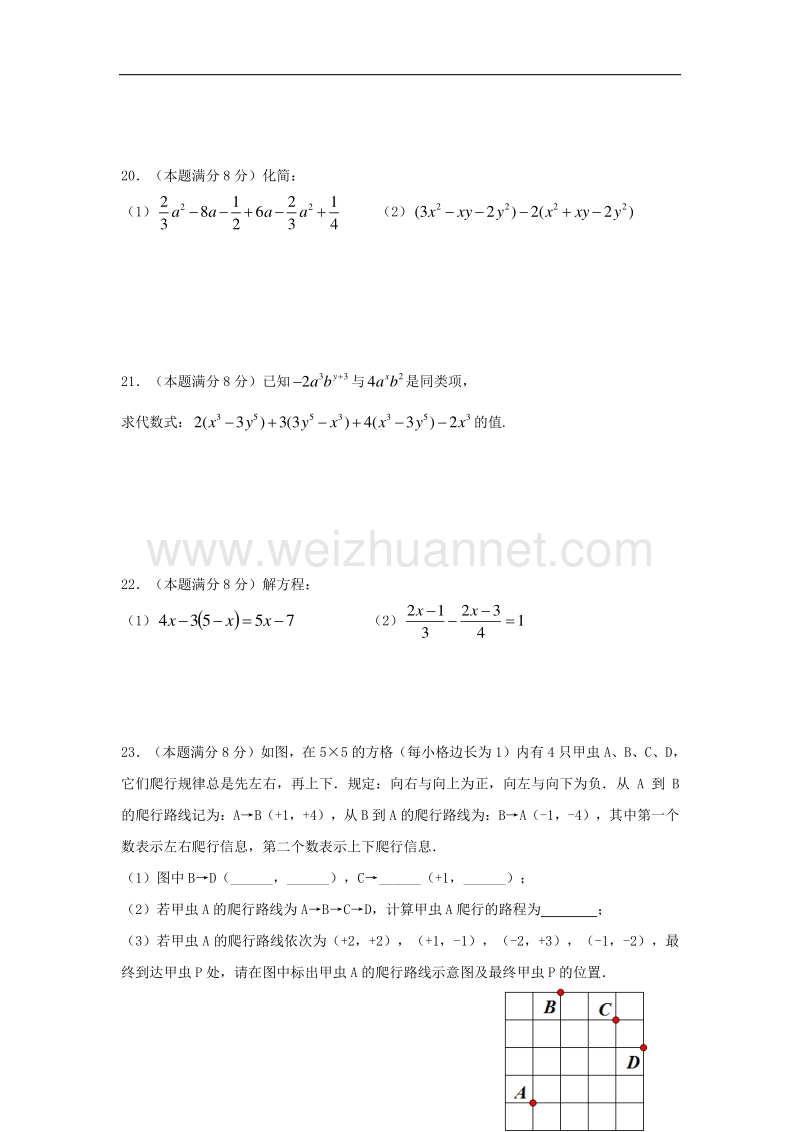 江苏省扬州市邗江区2017_2018学年度七年级数学上学期期中试题.doc_第3页