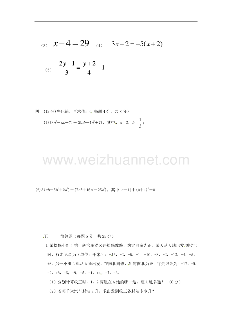 黑龙江省2017_2018学年度七年级数学上学期期中试题新人教版五四制.doc_第3页