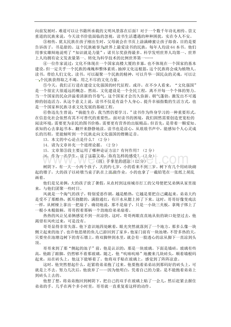 湖南省耒阳市2017_2018学年度七年级语文上学期第二次段考试题新人教版.doc_第3页