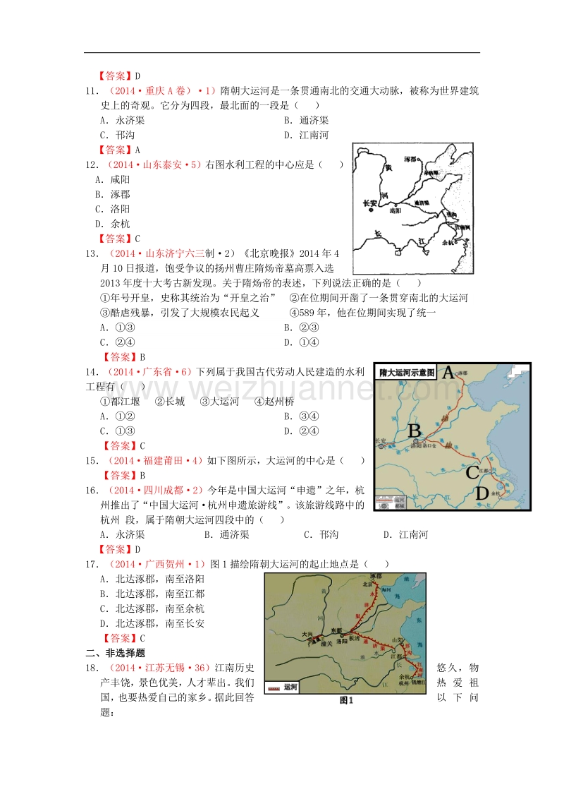 内蒙古自治区巴彦淖尔市五原三中2015版中考历史七下 1 繁荣一时的隋朝复习 新人教版.doc_第2页