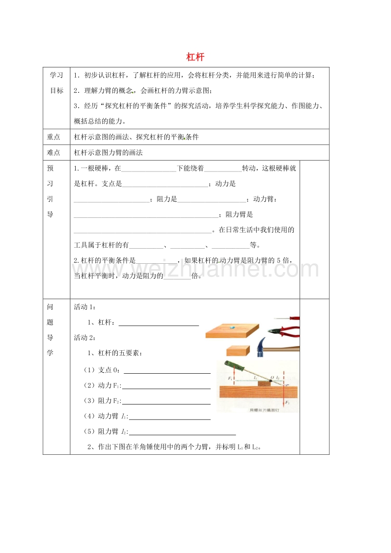 黑龙江省哈尔滨市五常市八年级物理下册 第11章 1 杠杆导学案（无答案）（新版）教科版.doc_第1页