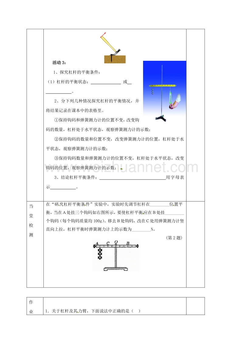 黑龙江省哈尔滨市五常市八年级物理下册 第11章 1 杠杆导学案（无答案）（新版）教科版.doc_第2页