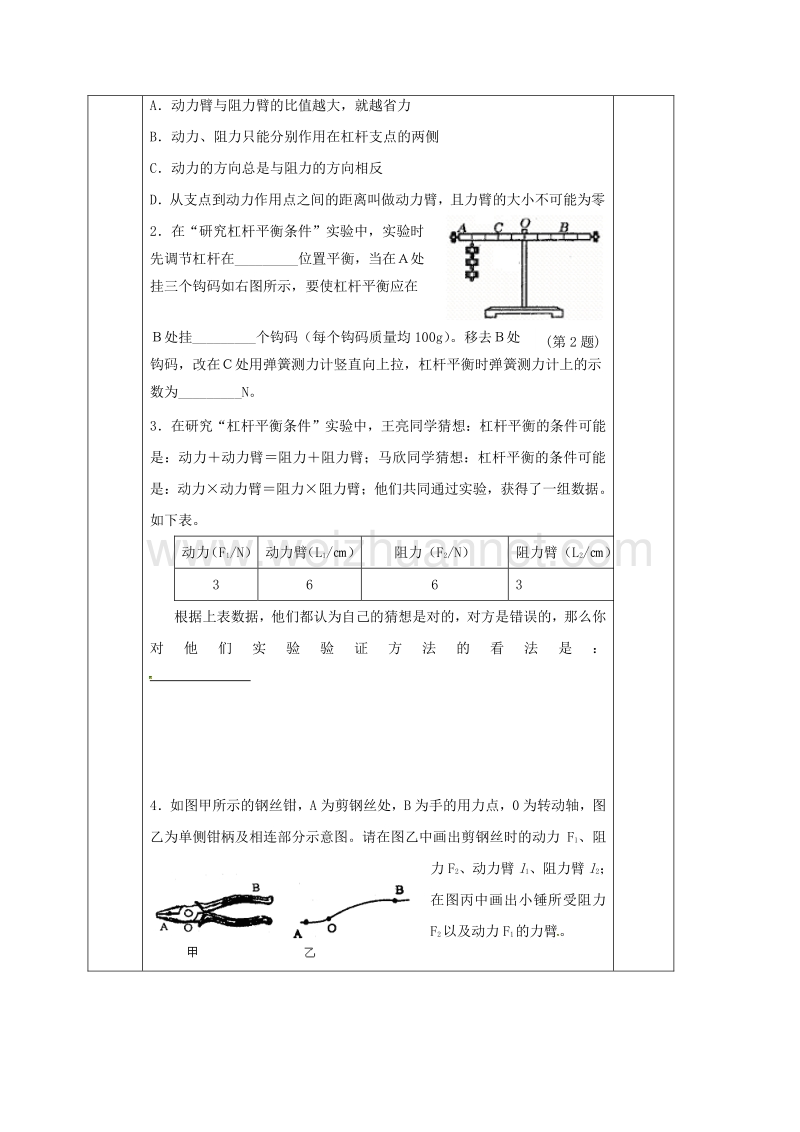 黑龙江省哈尔滨市五常市八年级物理下册 第11章 1 杠杆导学案（无答案）（新版）教科版.doc_第3页