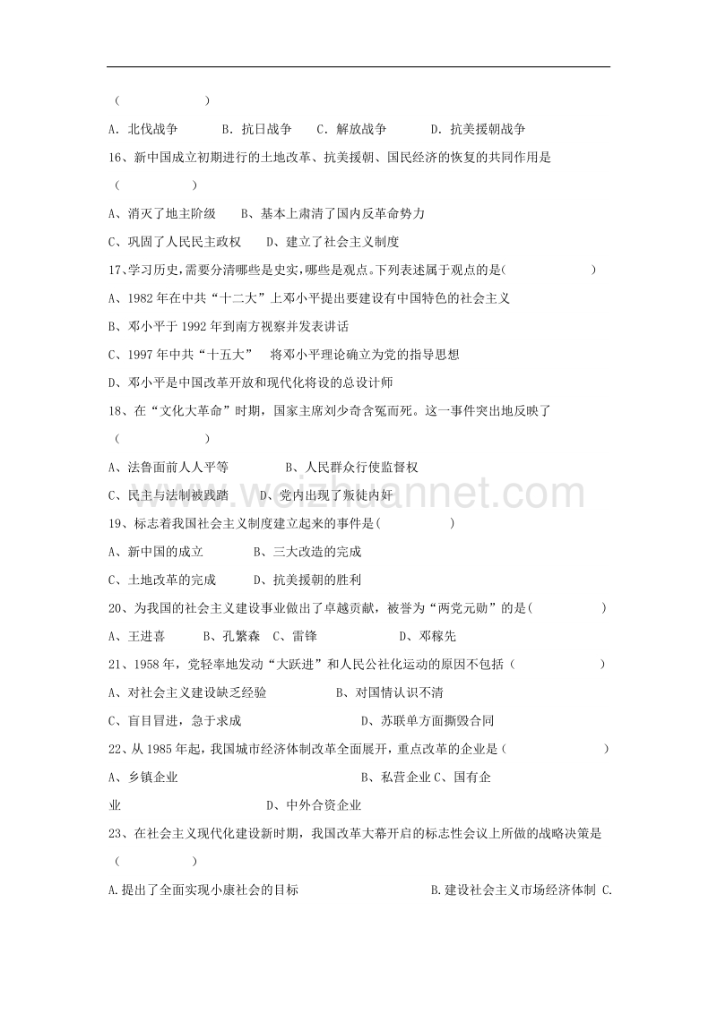 四川省金堂县土桥学区2016_2017学年度八年级历史下学期第一次月考试题.doc_第3页