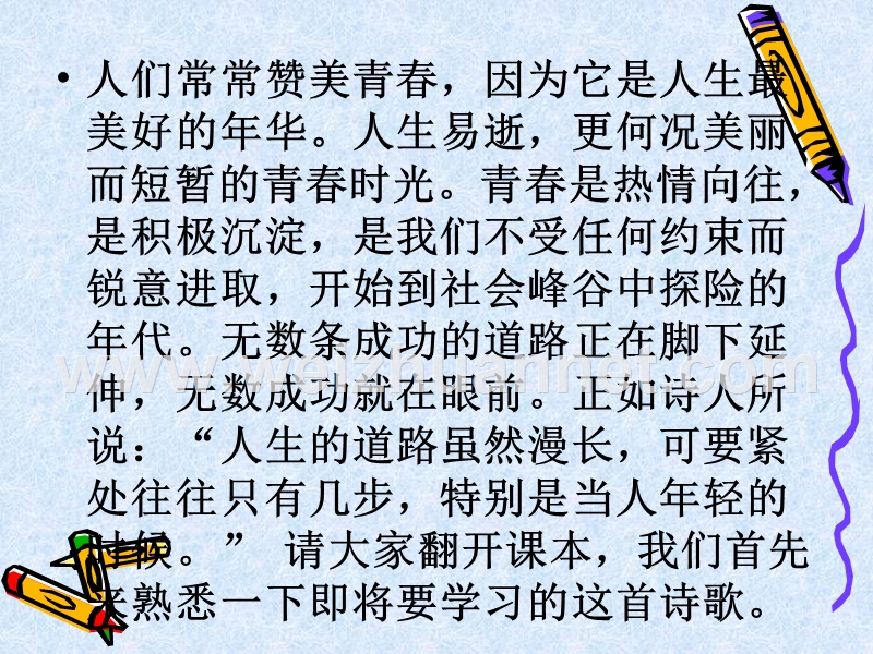 2014-2015学年高中语文同步课件四川：1.1《沁园春长沙》30张（人教新课标必修1）.ppt_第2页