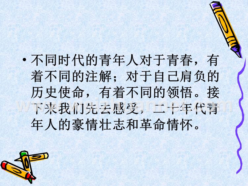 2014-2015学年高中语文同步课件四川：1.1《沁园春长沙》30张（人教新课标必修1）.ppt_第3页