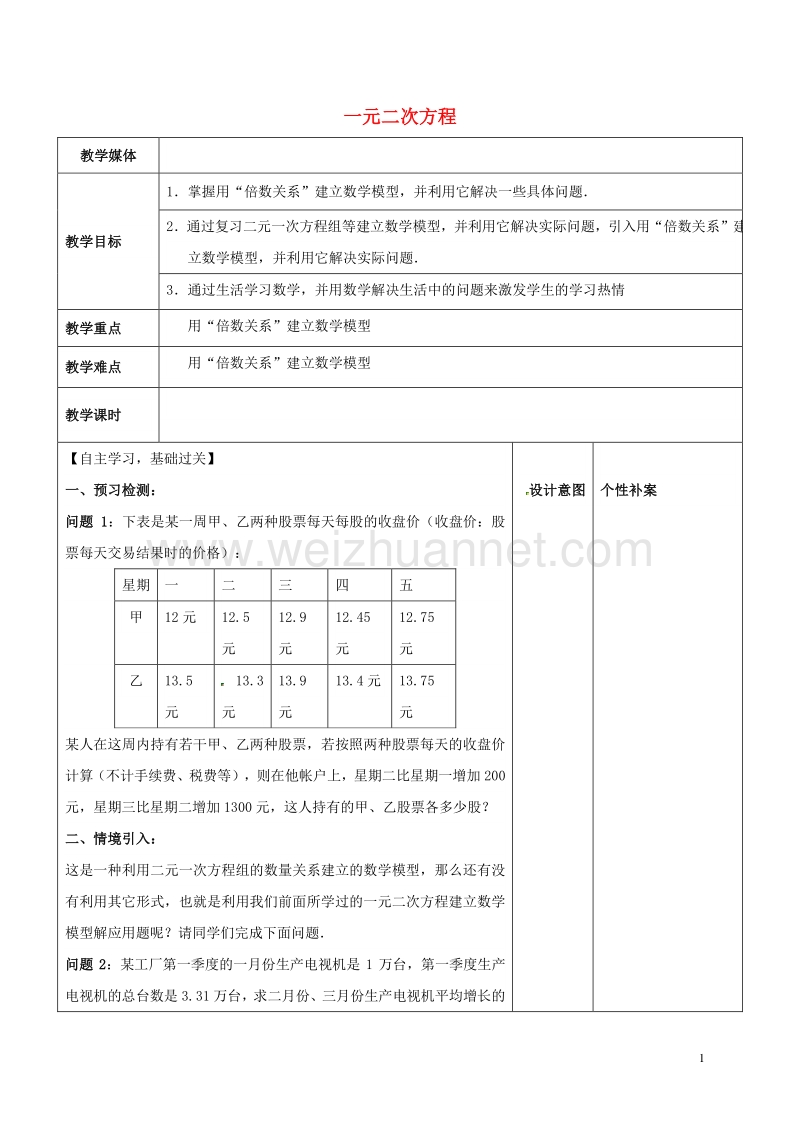 广东省东莞市寮步镇泉塘村九年级数学上册 第21章《一元二次方程（九）》教案 （新版）新人教版.doc_第1页