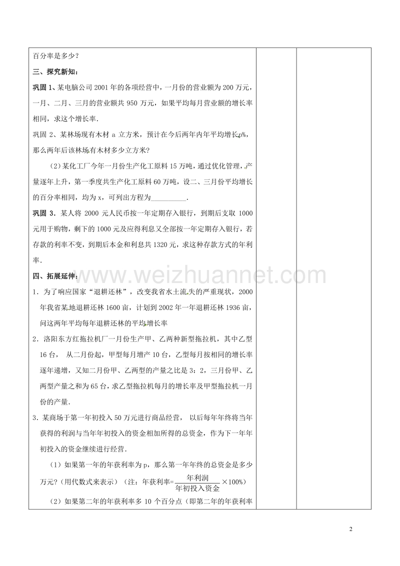 广东省东莞市寮步镇泉塘村九年级数学上册 第21章《一元二次方程（九）》教案 （新版）新人教版.doc_第2页