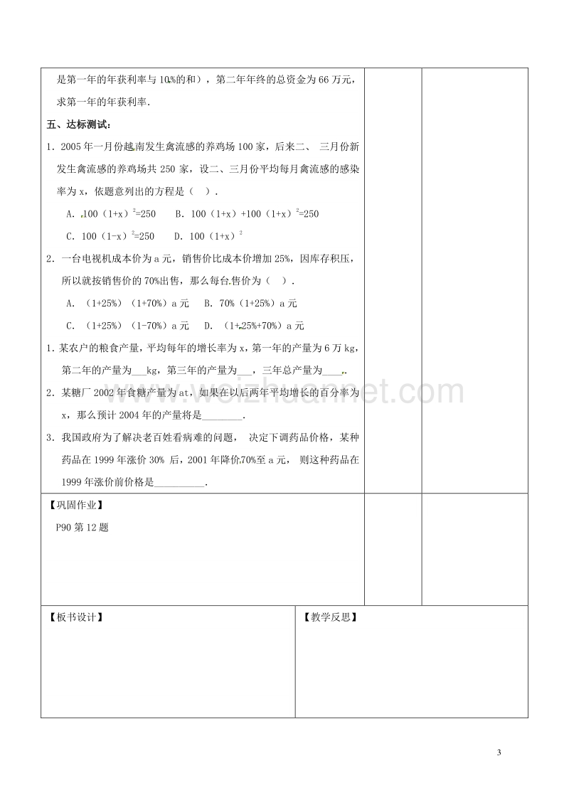 广东省东莞市寮步镇泉塘村九年级数学上册 第21章《一元二次方程（九）》教案 （新版）新人教版.doc_第3页