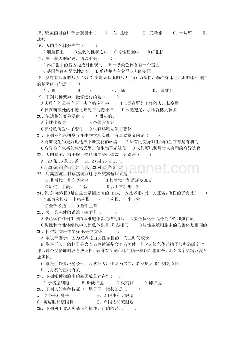 四川省达州市通川区第七中学2014-2015学年度八年级生物下学期期中试题（无答案） 新人教版.doc_第2页