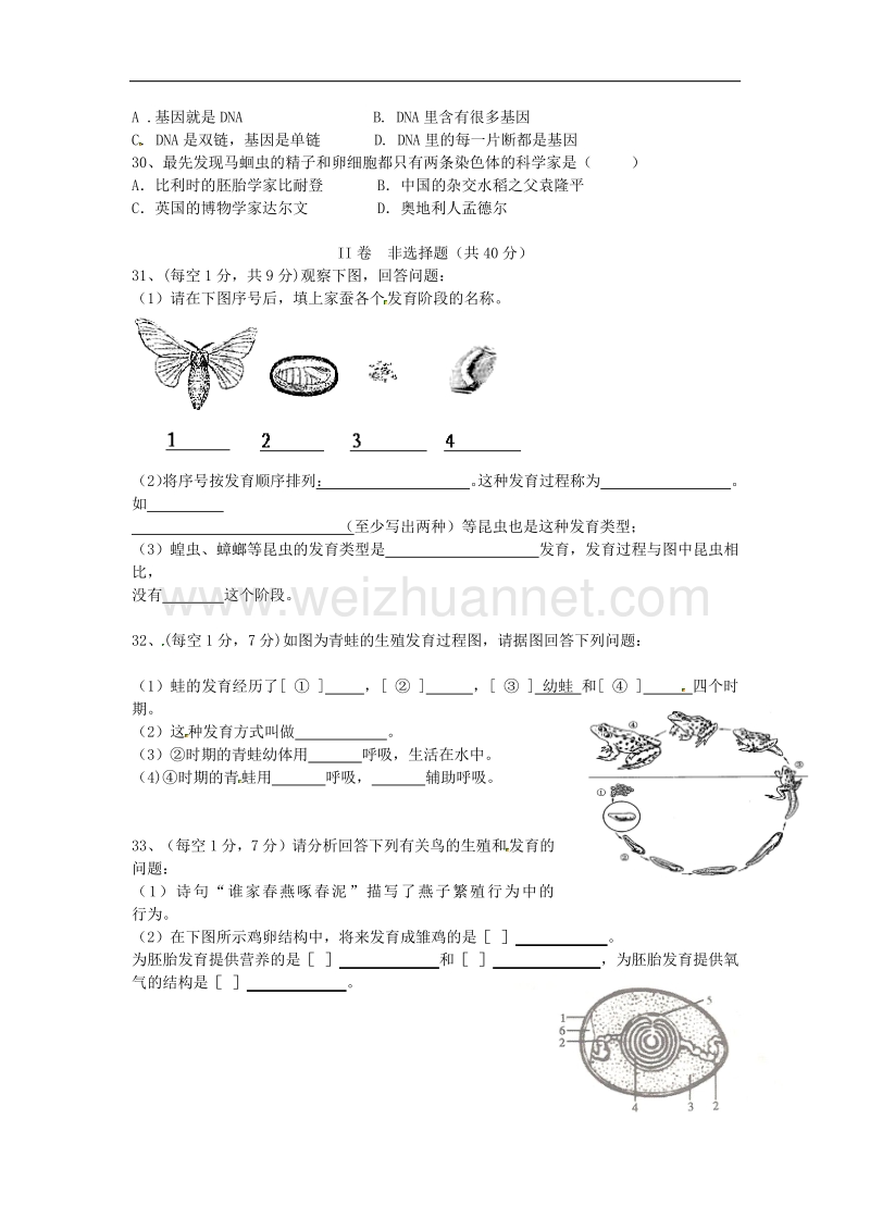 四川省达州市通川区第七中学2014-2015学年度八年级生物下学期期中试题（无答案） 新人教版.doc_第3页