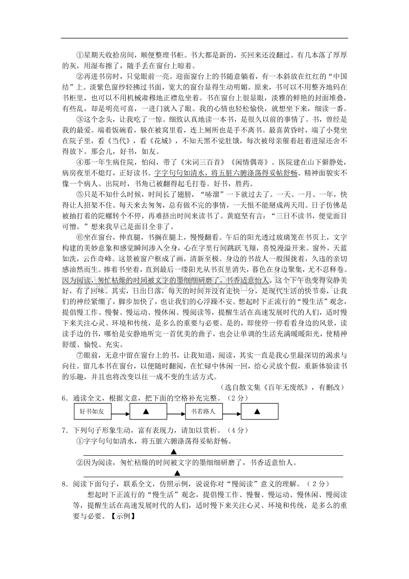 浙江省嵊州市2016_2017学年度八年级语文下学期期中联考试题.doc_第2页