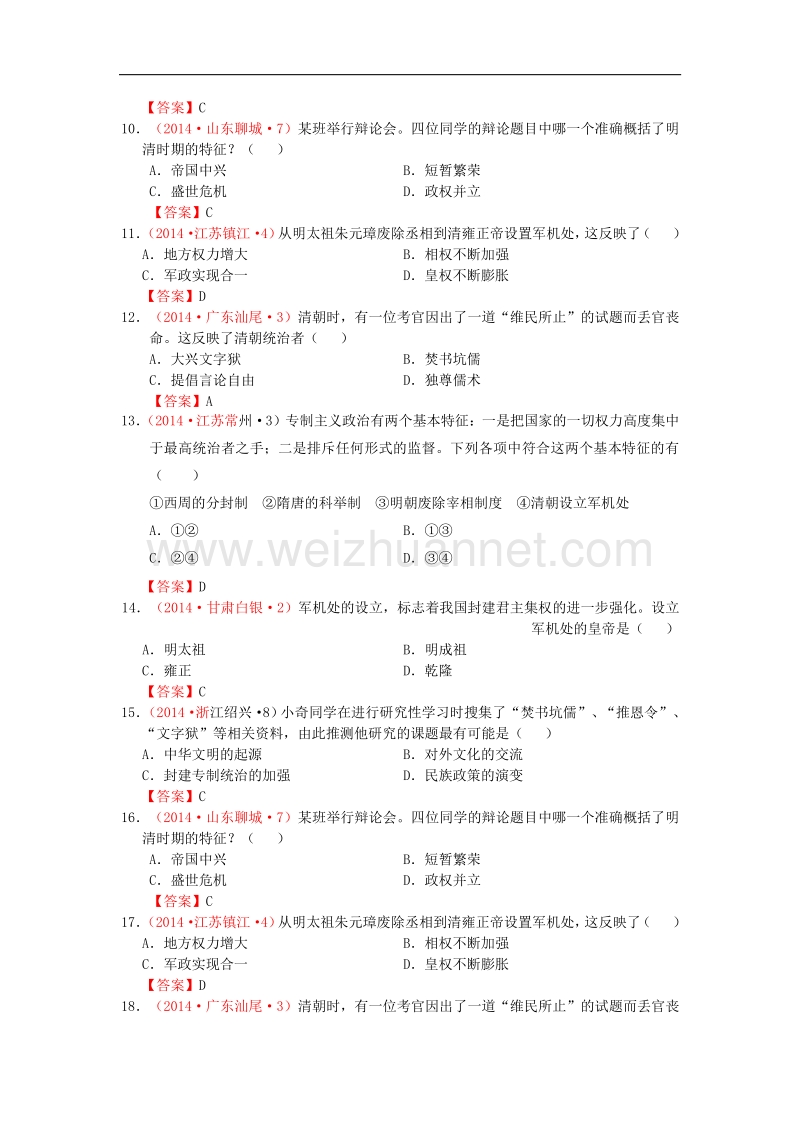 内蒙古自治区巴彦淖尔市五原三中2015版中考历史七下 17 君主集权的强化复习 新人教版.doc_第2页