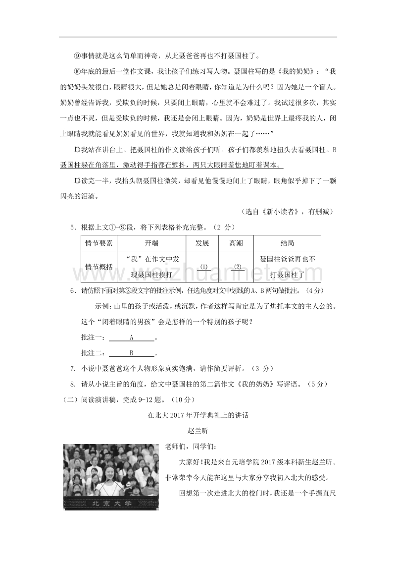 浙江省湖州市吴兴区2018版九年级语文上学期期中试题.doc_第3页