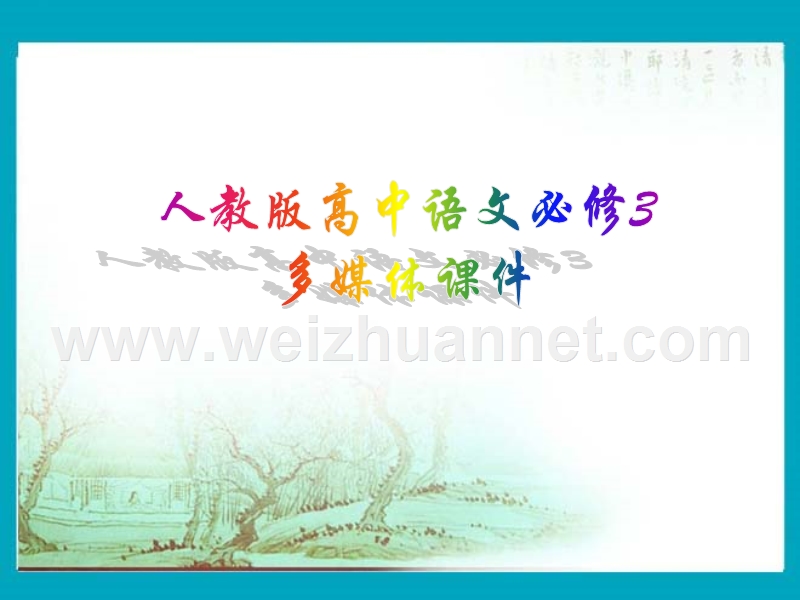 2014-2015学年高中语文同步课件：2.5杜甫诗三首42张（人教新课标必修3）.ppt_第1页