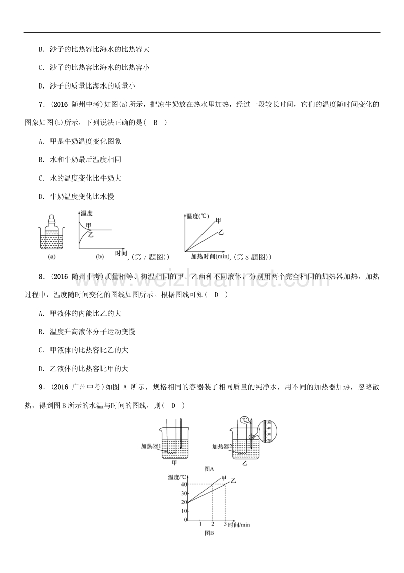 2018年优化训练16　内能　内能的利用.doc_第2页