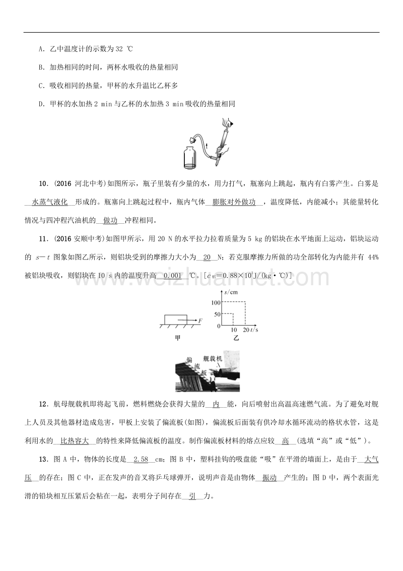 2018年优化训练16　内能　内能的利用.doc_第3页