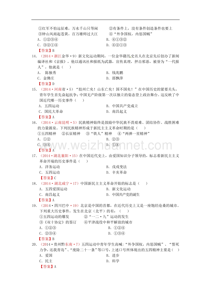 2018年内蒙古突泉县第三中学八年级历史上册第10课 五四爱国运动和中 国 共 产 党的成立同步测试 新人教版.doc_第3页