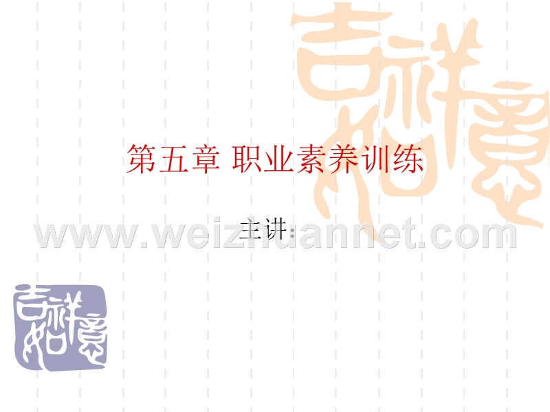 第六章-职业素养训练.ppt_第1页