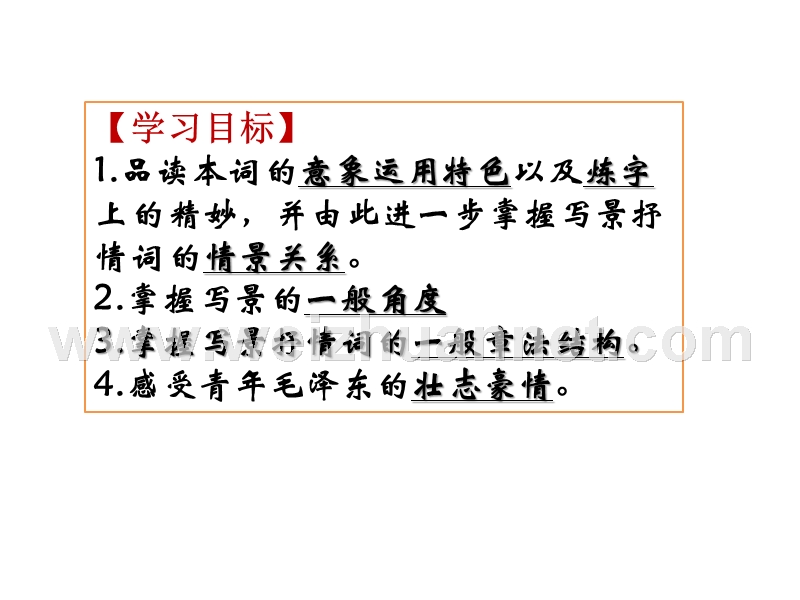 2014-2015学年高中语文同步课件：1.1《沁园春长沙》【1】12张（人教新课标必修1）.ppt_第2页