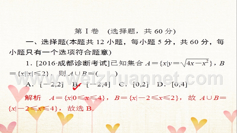 2018届高考数学复习解决方案 真题与模拟单元重组卷 测评卷课件2 理.ppt_第2页