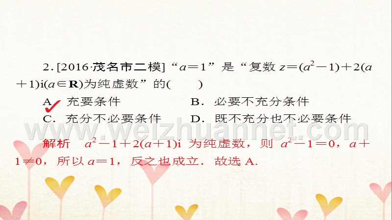 2018届高考数学复习解决方案 真题与模拟单元重组卷 测评卷课件2 理.ppt_第3页