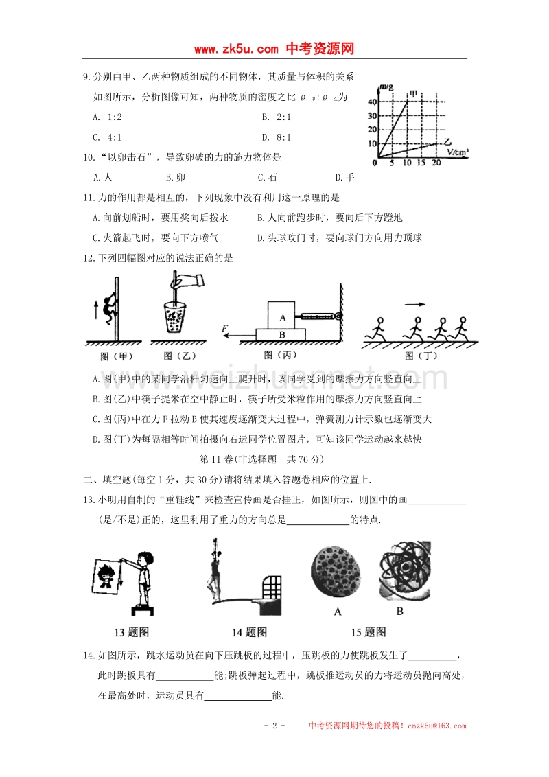 江苏省苏州太仓市2016_2017学年度八年级物理下学期期中教学质量调研测试题.doc_第2页