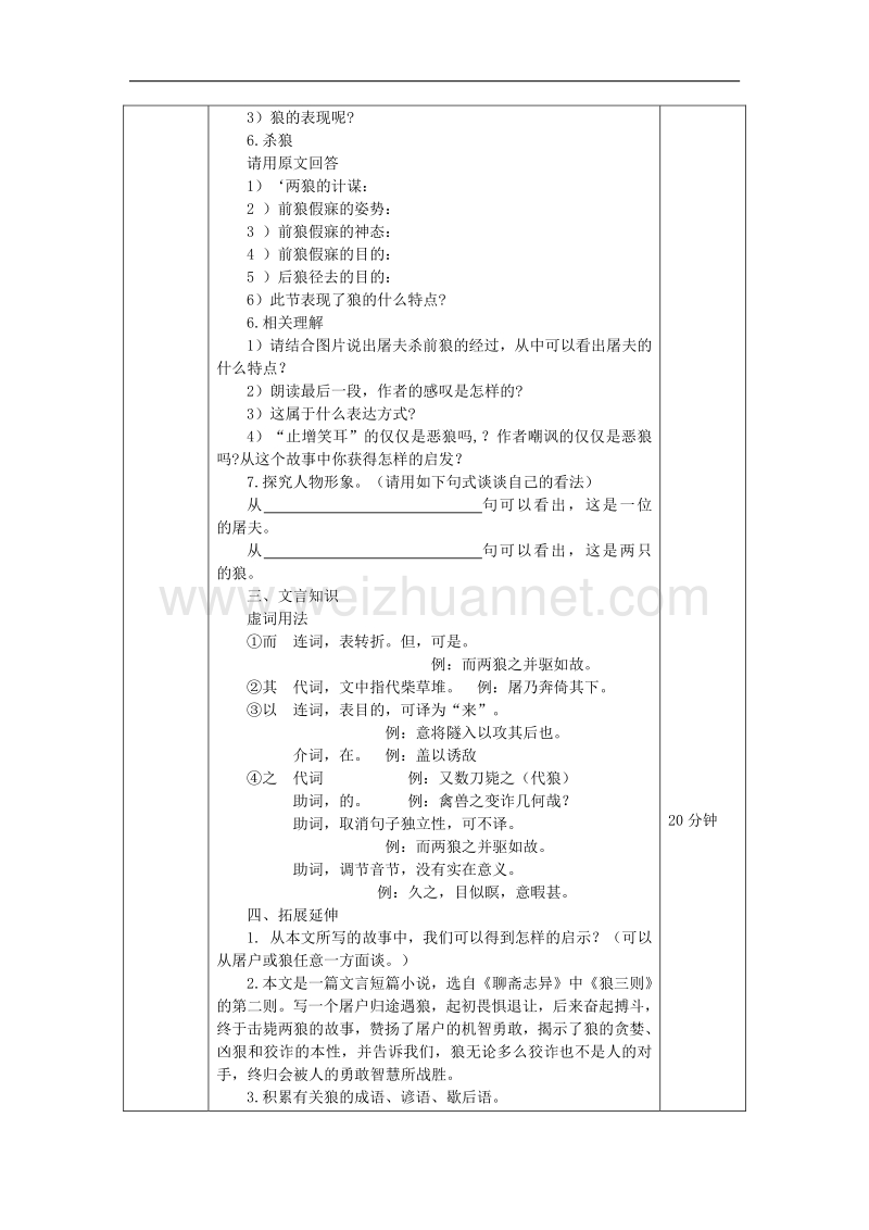 2017年七年级语文上册第五单元第20课《狼》（第2课时）教案新人教版.doc_第2页